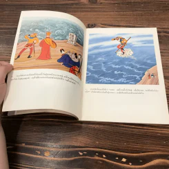หนังสือชุดมุ้ยเกาอ๋อง ตอน รับซัวเจ็งเป็นศิษย์ รูปที่ 8