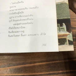 จีนอีสานและเสฉวน จากแดนแมนจูสู่ภูง่อไบ๊ - สมเด็จพระเจ้าพี่นางเธอ เจ้าฟ้ากัลยาณิวัฒนา รูปที่ 17