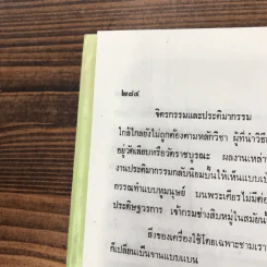 ถิ่นไทยในแหลมทอง - สมชาย พุ่มสอาด รูปที่ 13