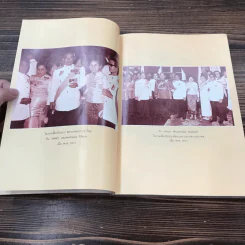 อนุสรณ์ในงานพระราชทานเพลิงศพ นายบุญเยี่ยม โสภณ รูปที่ 14
