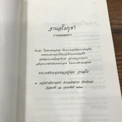ฐานสโมบูชา - ที่ระลึกงานศพ พระเดชพระคุณหลวงปู่ชอบ ฐานสโม รูปที่ 6