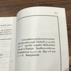 ฐานสโมบูชา - ที่ระลึกงานศพ พระเดชพระคุณหลวงปู่ชอบ ฐานสโม รูปที่ 22