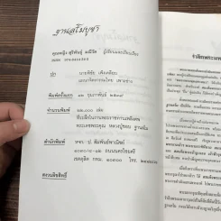 ฐานสโมบูชา - ที่ระลึกงานศพ พระเดชพระคุณหลวงปู่ชอบ ฐานสโม รูปที่ 7
