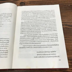 วิมุตติมรรค พระอุปติสสเถระ รจนา - พระเทพโสภณ (ประยูร ธมฺจิตฺโต) และคณะแปล รูปที่ 13