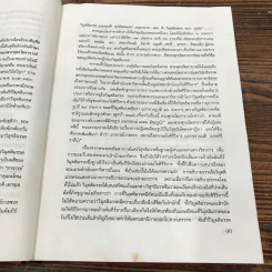 วิมุตติมรรค พระอุปติสสเถระ รจนา - พระเทพโสภณ (ประยูร ธมฺจิตฺโต) และคณะแปล รูปที่ 15