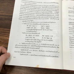วิมุตติมรรค พระอุปติสสเถระ รจนา - พระเทพโสภณ (ประยูร ธมฺจิตฺโต) และคณะแปล รูปที่ 16