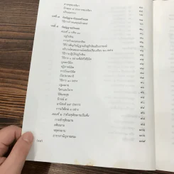 วิมุตติมรรค พระอุปติสสเถระ รจนา - พระเทพโสภณ (ประยูร ธมฺจิตฺโต) และคณะแปล รูปที่ 20
