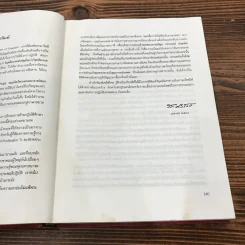 วิมุตติมรรค พระอุปติสสเถระ รจนา - พระเทพโสภณ (ประยูร ธมฺจิตฺโต) และคณะแปล รูปที่ 11