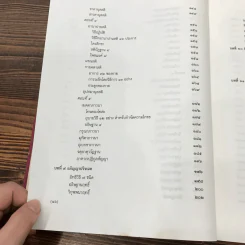 วิมุตติมรรค พระอุปติสสเถระ รจนา - พระเทพโสภณ (ประยูร ธมฺจิตฺโต) และคณะแปล รูปที่ 22