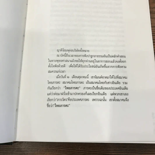 ประวัติและวาทะ มหาตมาคานธี Boxset รูปที่ 13