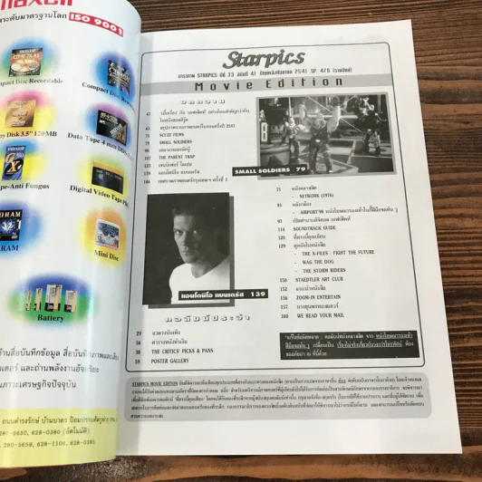 Starpics SP.470 ก.ย.2541 Small Soldiers รูปที่ 12