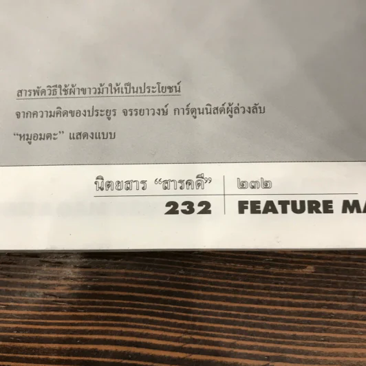 Feature Magazine สารคดี ฉบับที่ 117 ปีที่ 10 พ.ย.2537 ย้อนอดีตเมืองไทยในโปสการ์ด รูปที่ 9