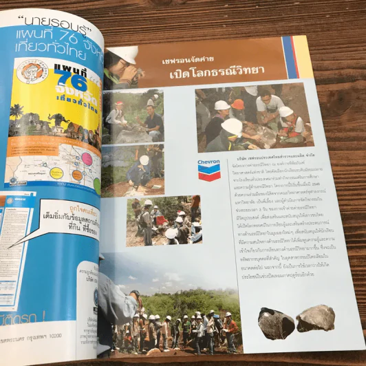 Feature Magazine สารคดี ฉบับที่ 256 ปีที่ 22 มิ.ย.2549 รูปที่ 6