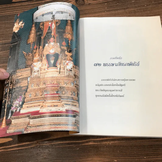 72 พรรษาภัทรกษัตริย์ ธนบัตรรัชกาลที่ 9 รูปที่ 13