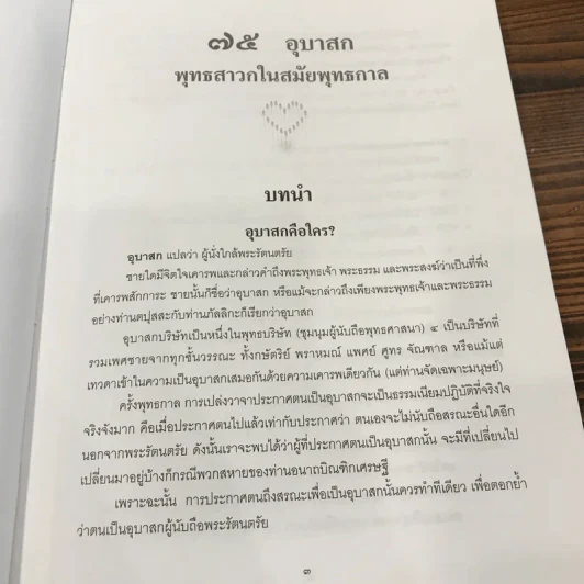 ชีวประวัติแห่งการบรรลุธรรม 75 อุบาสกพุทธสาวก อดีตชาติของพุทธสาวกในสมัยพุทธกาล รูปที่ 16