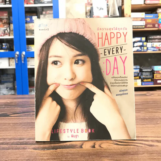 มีความสุขได้ทุกวัน Happy Every Day - พิมฐา รูปที่ 1