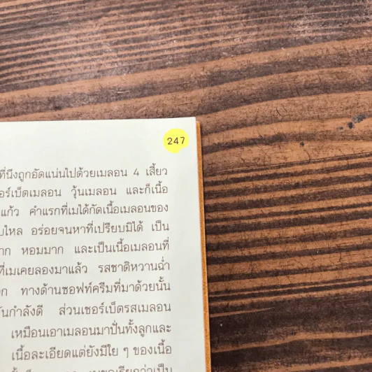 Sweeter Tokyo may made - กุลพัชร์ กนกวัฒนาวรรณ รูปที่ 15
