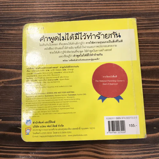 คำพูดไม่ได้มีไว้ทำร้ายกัน รูปที่ 11