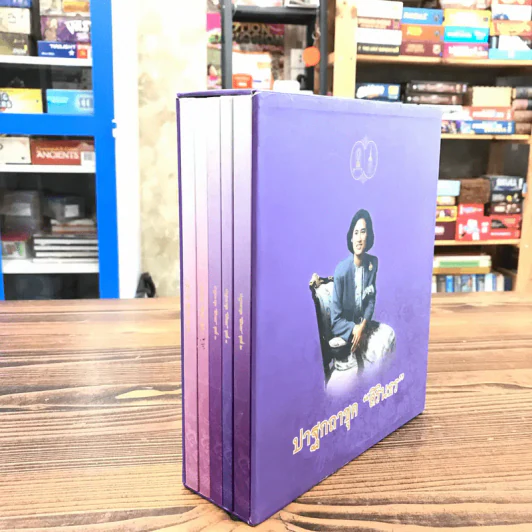 ปาฐกถาชุด สิรินธร 5 เล่ม Boxset รูปที่ 2