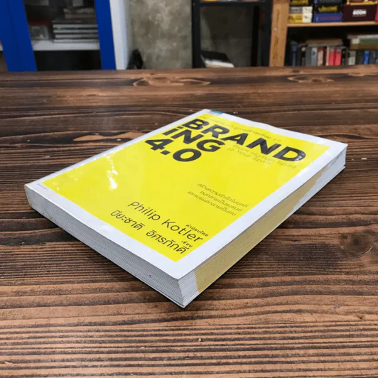 Branding 4.0 จากการตลาด 3.0 สู่การสร้างแบรนด์ 4.0 - ปิยะชาติ อิศรภักดี รูปที่ 4