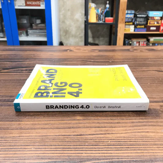 Branding 4.0 จากการตลาด 3.0 สู่การสร้างแบรนด์ 4.0 - ปิยะชาติ อิศรภักดี รูปที่ 2