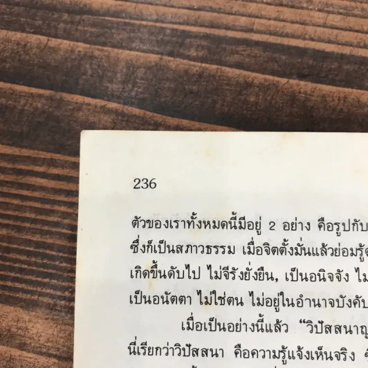 เราจะเข้าถึงธรรมได้อย่างไร - พระสุพรหมยานเถร รูปที่ 18