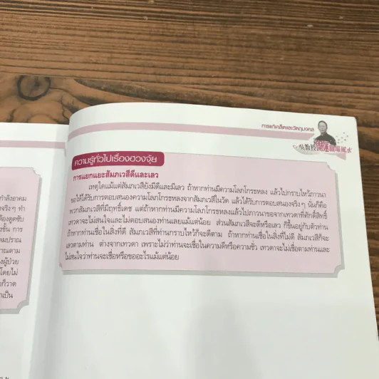 ฮวงจุ้ย ร้านค้า สำนักงาน ทำมาค้าขึ้น ทวีความสำเร็จ อยู่เย็นเป็นสุข - ศาสตราจารย์อู๋จางอี้ รูปที่ 21
