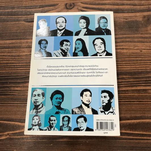 สุชนสโมสร ผู้นำทางความคิด ขับเคลื่อนประเทศไทย - กองบรรณาธิการประชาชาติธุรกิจ รูปที่ 11