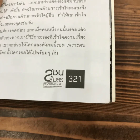 สุชนสโมสร ผู้นำทางความคิด ขับเคลื่อนประเทศไทย - กองบรรณาธิการประชาชาติธุรกิจ รูปที่ 10
