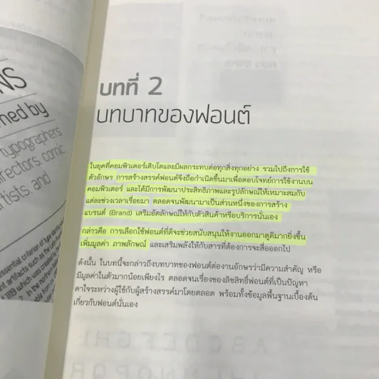 The Principles of Typography พื้นฐานการใช้งานตัวอักษร รูปที่ 17
