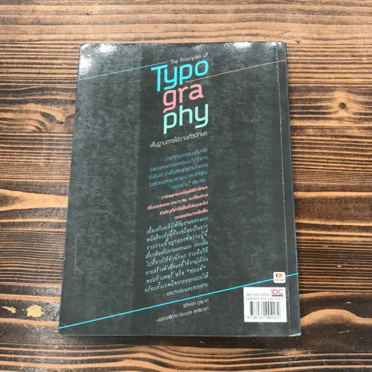 The Principles of Typography พื้นฐานการใช้งานตัวอักษร รูปที่ 19