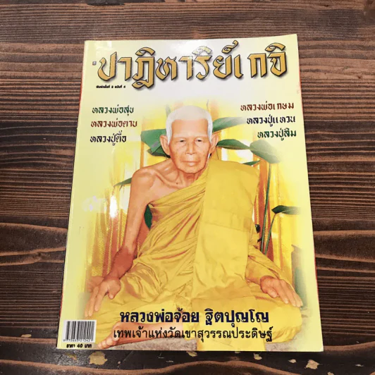 ปาฏิหาริย์เกจิ ขายรวม 4 เล่ม รูปที่ 9