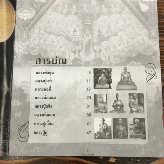ปาฏิหาริย์เกจิ ขายรวม 4 เล่ม รูปที่ 14