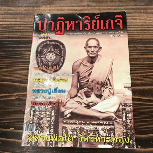 ปาฏิหาริย์เกจิ ขายรวม 4 เล่ม รูปที่ 13