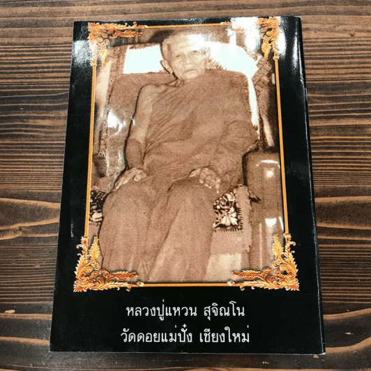 ปาฏิหาริย์เกจิ ขายรวม 4 เล่ม รูปที่ 12