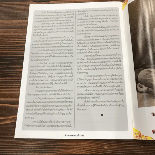 ปาฏิหาริย์เกจิ ขายรวม 4 เล่ม รูปที่ 11