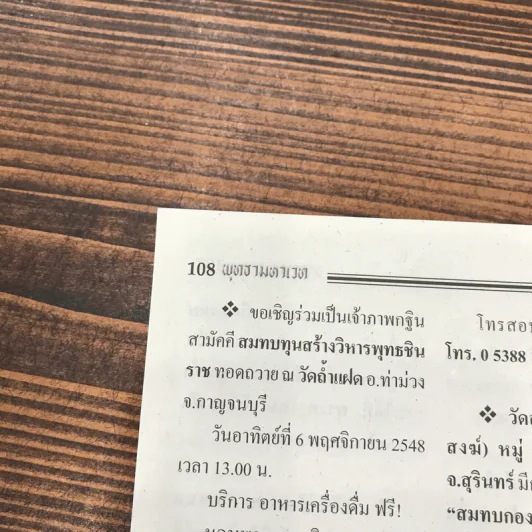 พุทธามหาเวท ปีที่ 1 ฉบับที่ 8 พ.ย.2548 รูปที่ 13