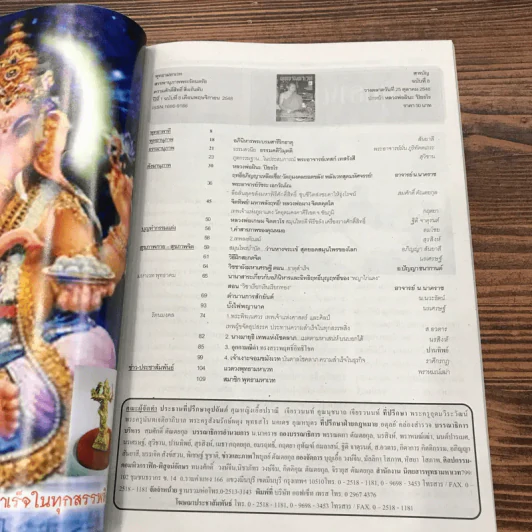 พุทธามหาเวท ปีที่ 1 ฉบับที่ 8 พ.ย.2548 รูปที่ 9