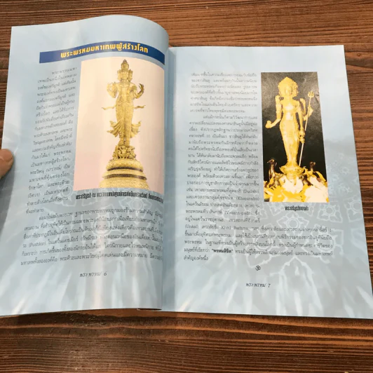นิตยสารคเณศ์พร ฉบับ พระพรหม รูปที่ 8