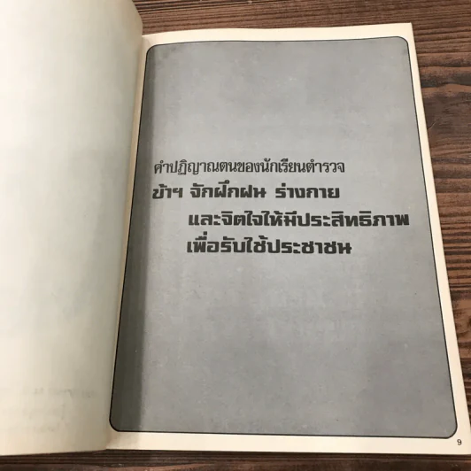 ยูโดและศิลปป้องกันตัว สำหรับตำรวจ รูปที่ 9