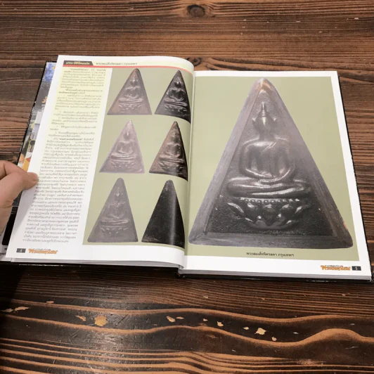 หนังสือร้อยล้ำค่าพระยอดนิยม รูปที่ 7