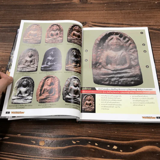 หนังสือร้อยล้ำค่าพระยอดนิยม รูปที่ 9