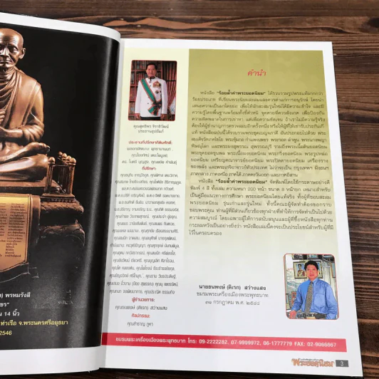 หนังสือร้อยล้ำค่าพระยอดนิยม รูปที่ 6