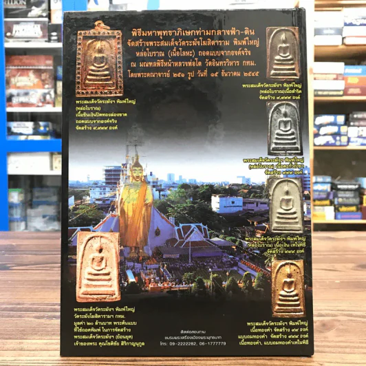 หนังสือร้อยล้ำค่าพระยอดนิยม รูปที่ 12