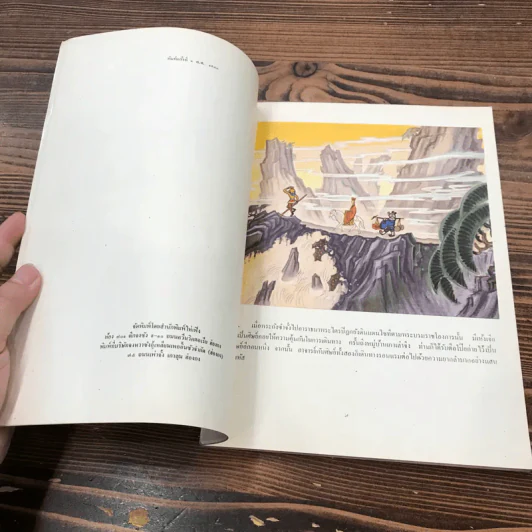 หนังสือชุดมุ้ยเกาอ๋อง ตอน รับซัวเจ็งเป็นศิษย์ รูปที่ 7