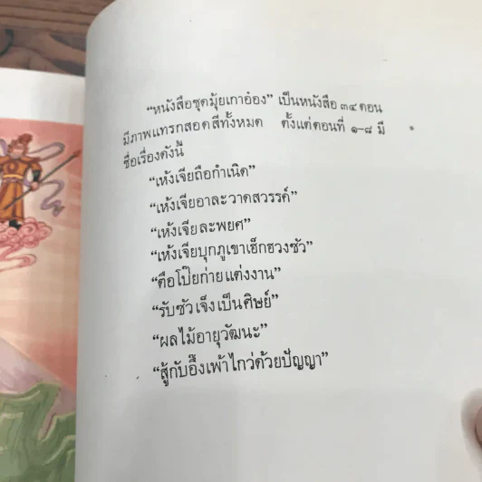 หนังสือชุดมุ้ยเกาอ๋อง ตอน รับซัวเจ็งเป็นศิษย์ รูปที่ 12