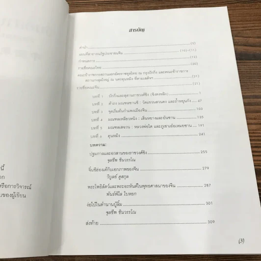 จีนอีสานและเสฉวน จากแดนแมนจูสู่ภูง่อไบ๊ - สมเด็จพระเจ้าพี่นางเธอ เจ้าฟ้ากัลยาณิวัฒนา รูปที่ 9