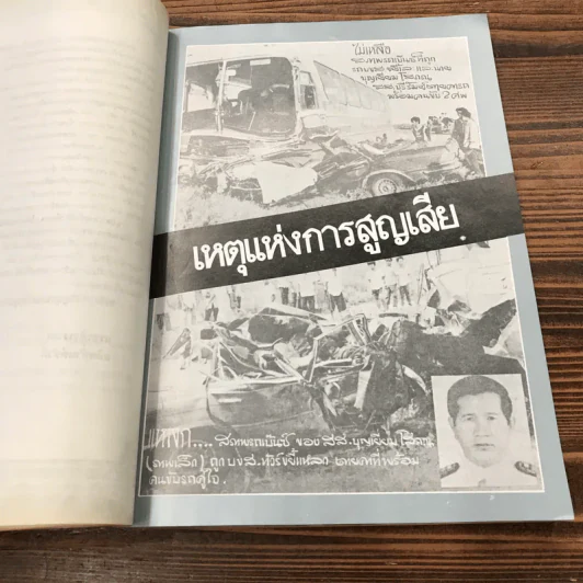 อนุสรณ์ในงานพระราชทานเพลิงศพ นายบุญเยี่ยม โสภณ รูปที่ 23