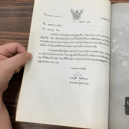 อนุสรณ์ในงานพระราชทานเพลิงศพ นายบุญเยี่ยม โสภณ รูปที่ 9