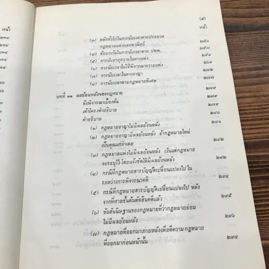 การตีความกฎหมาย - นายธานินทร์ กรัยวิเชียร, นายวิชา มหาคุณ รูปที่ 15